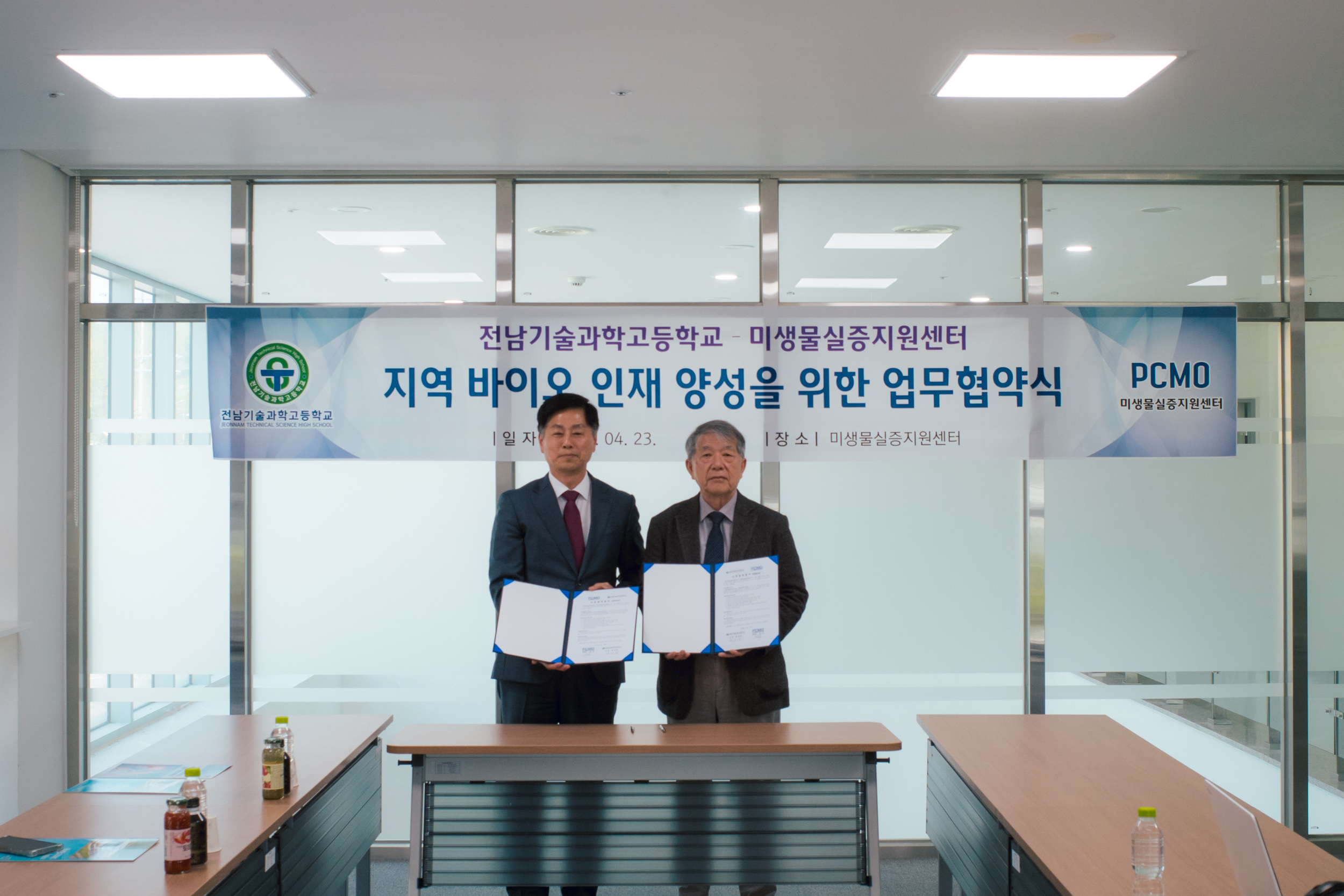 미생물실증지원센터-전남과학기술고등학교 MOU 체결 모습.jpg