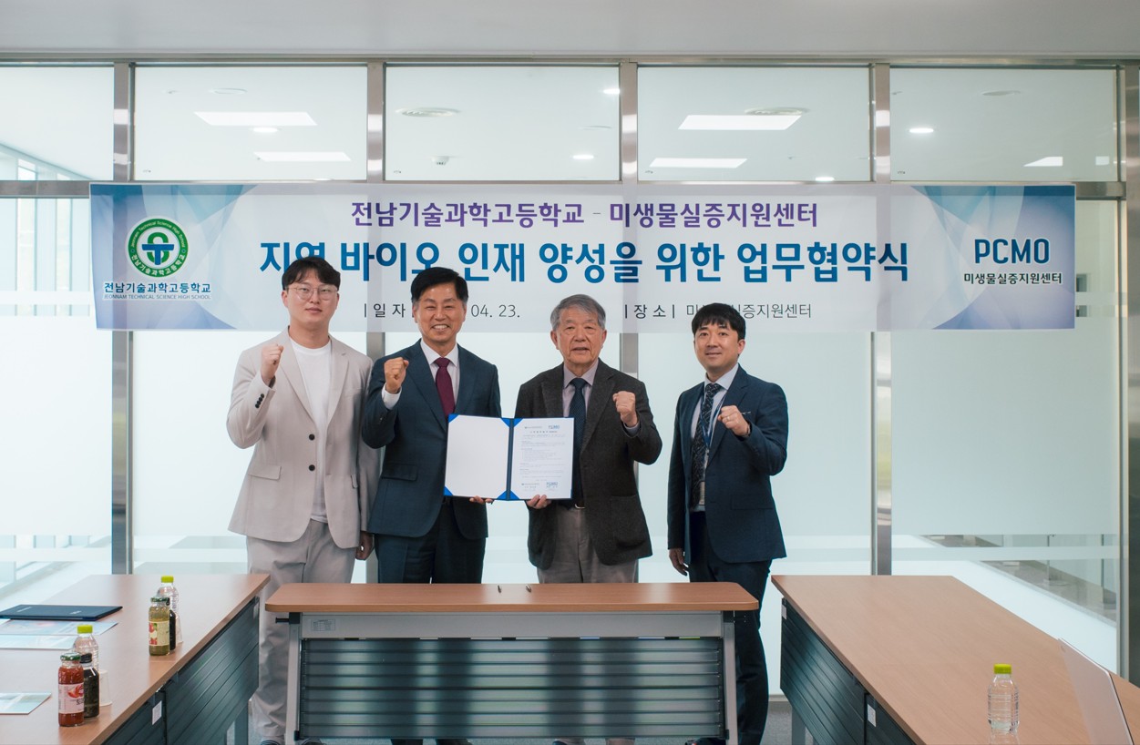 미생물실증지원센터-전남과학기술고등학교 MOU 체결 모습.jpg